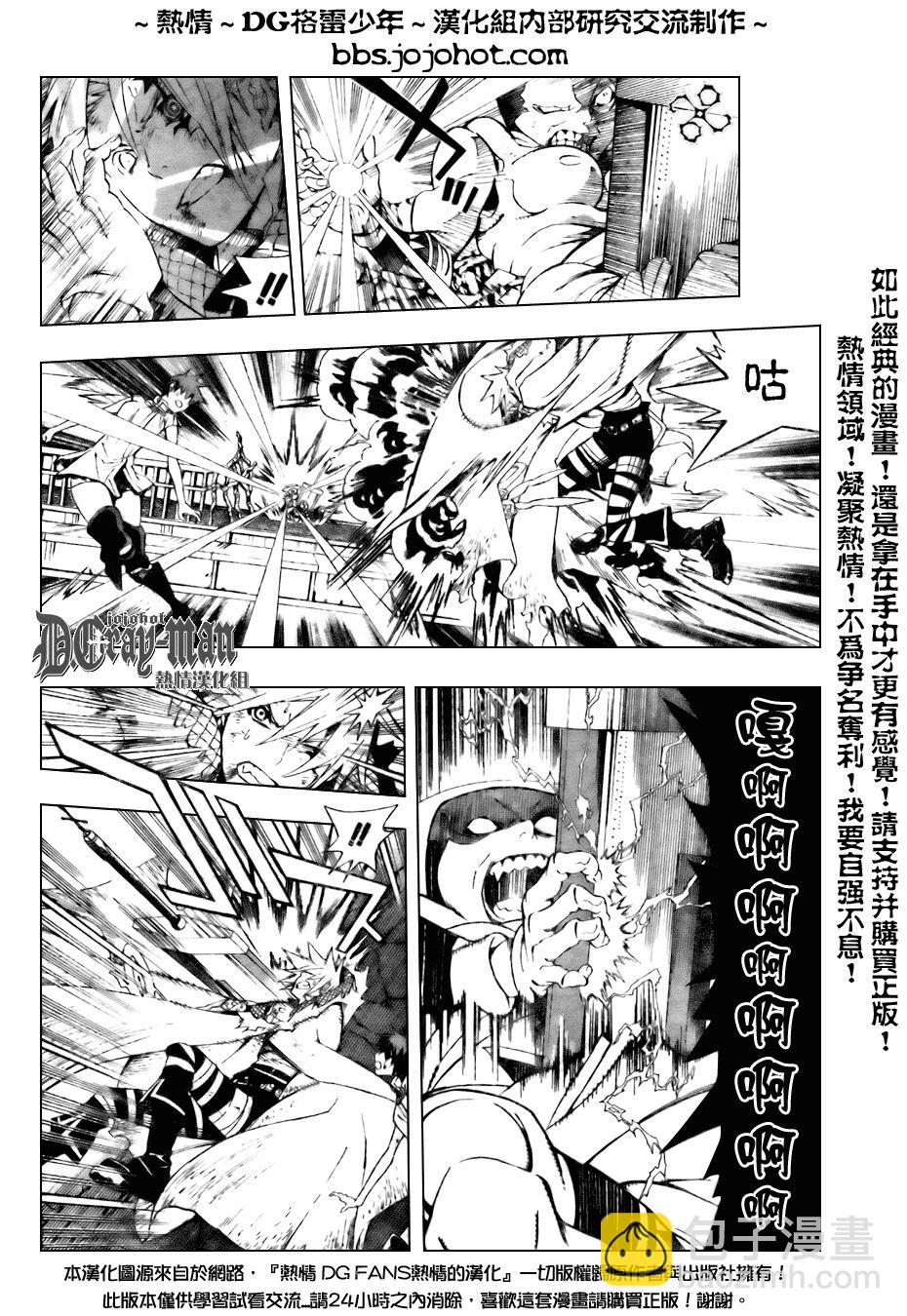 🍛驅魔少年 第155话 第6页