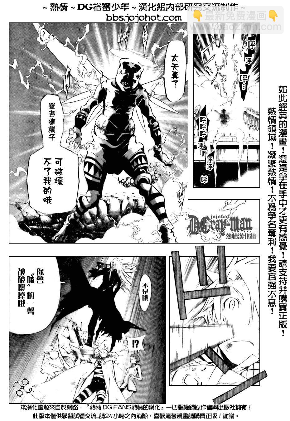 🍛驅魔少年 第155话 第7页