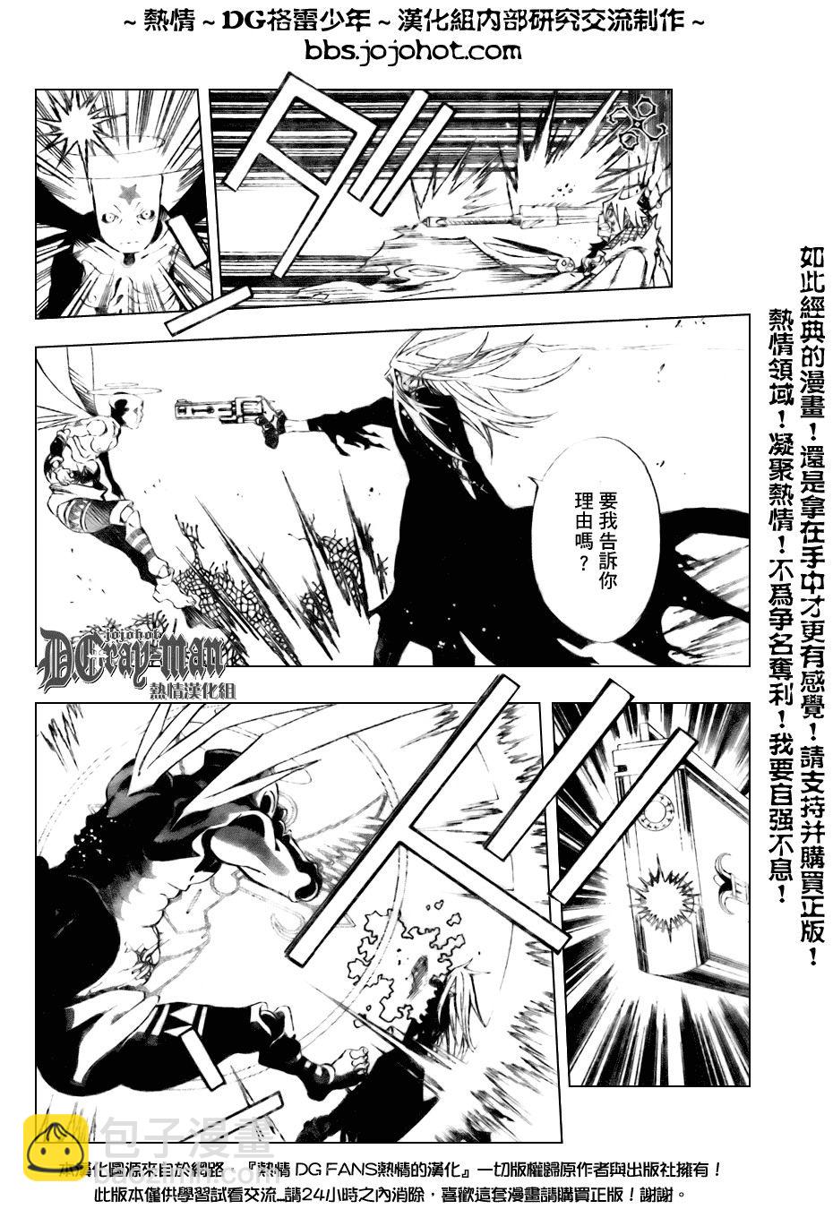 🍛驅魔少年 第155话 第8页