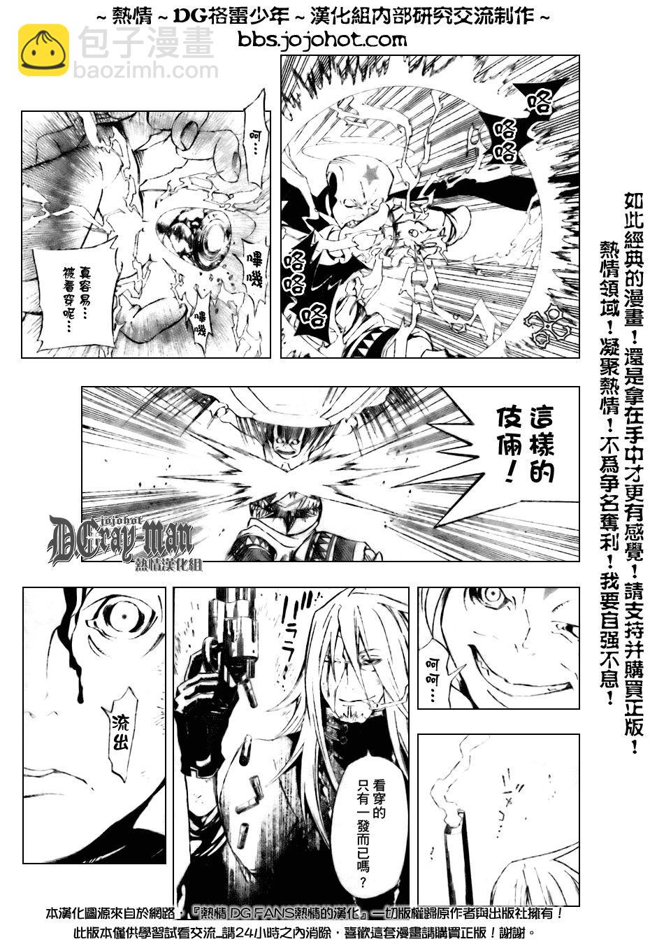 🍛驅魔少年 第155话 第9页