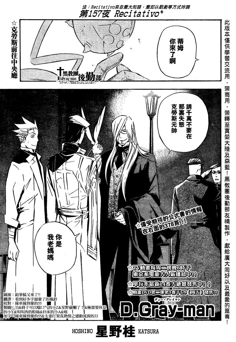 🍛驅魔少年 第157话 第1页