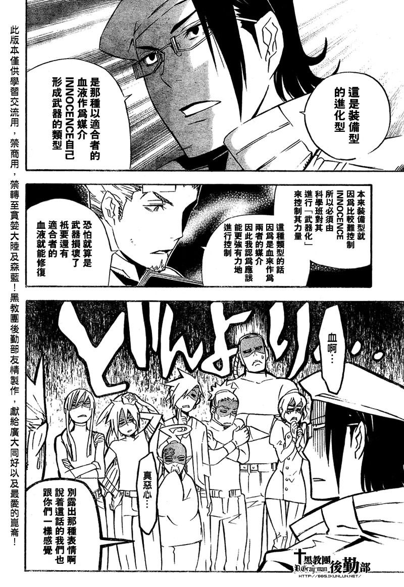 🍛驅魔少年 第157话 第10页