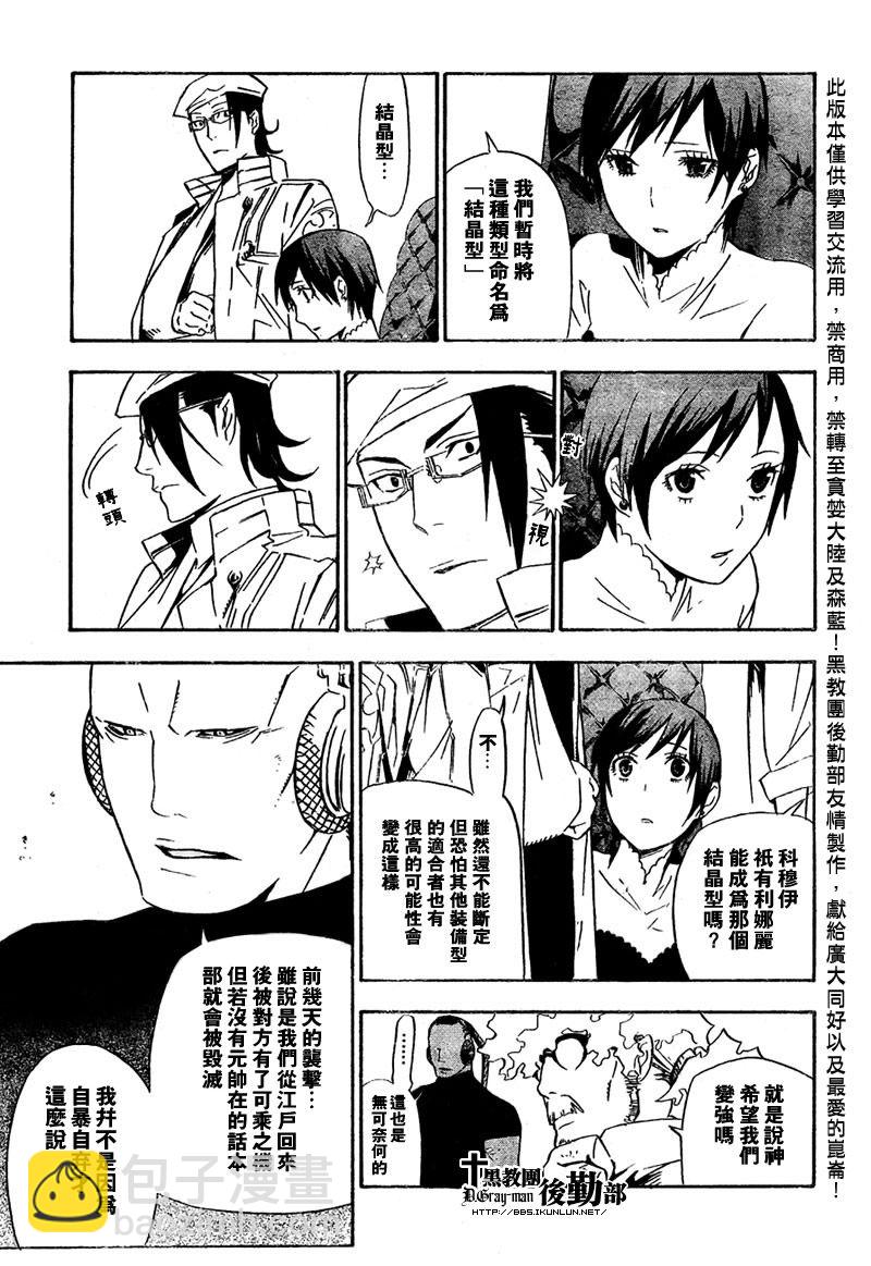 🍛驅魔少年 第157话 第11页