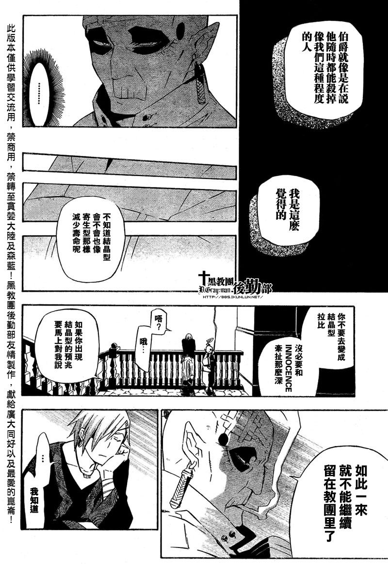 🍛驅魔少年 第157话 第12页