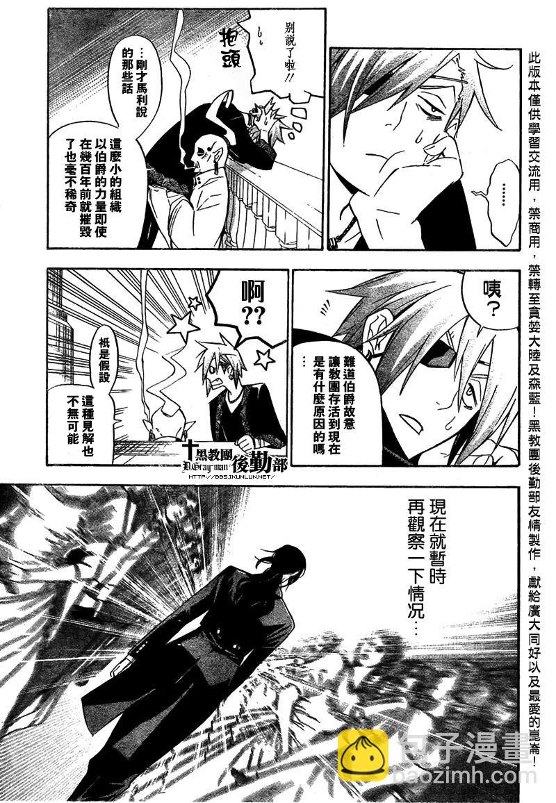 🍛驅魔少年 第157话 第13页