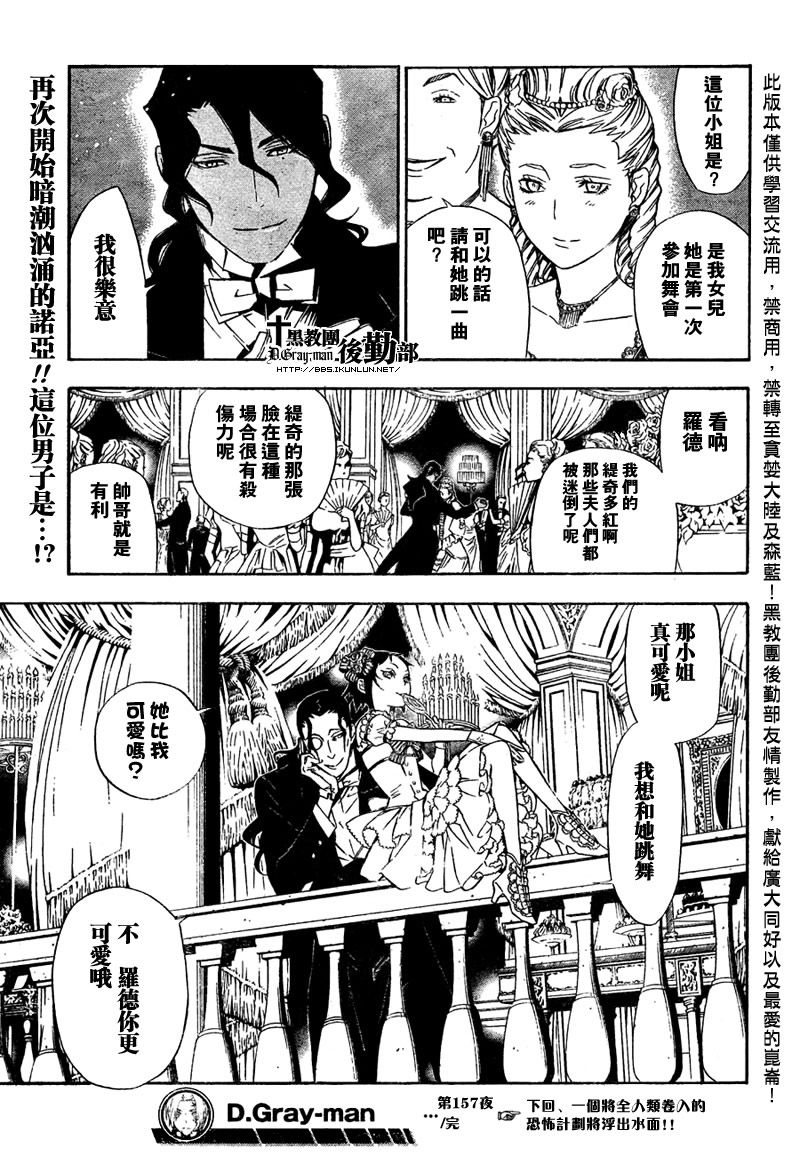 🍛驅魔少年 第157话 第15页