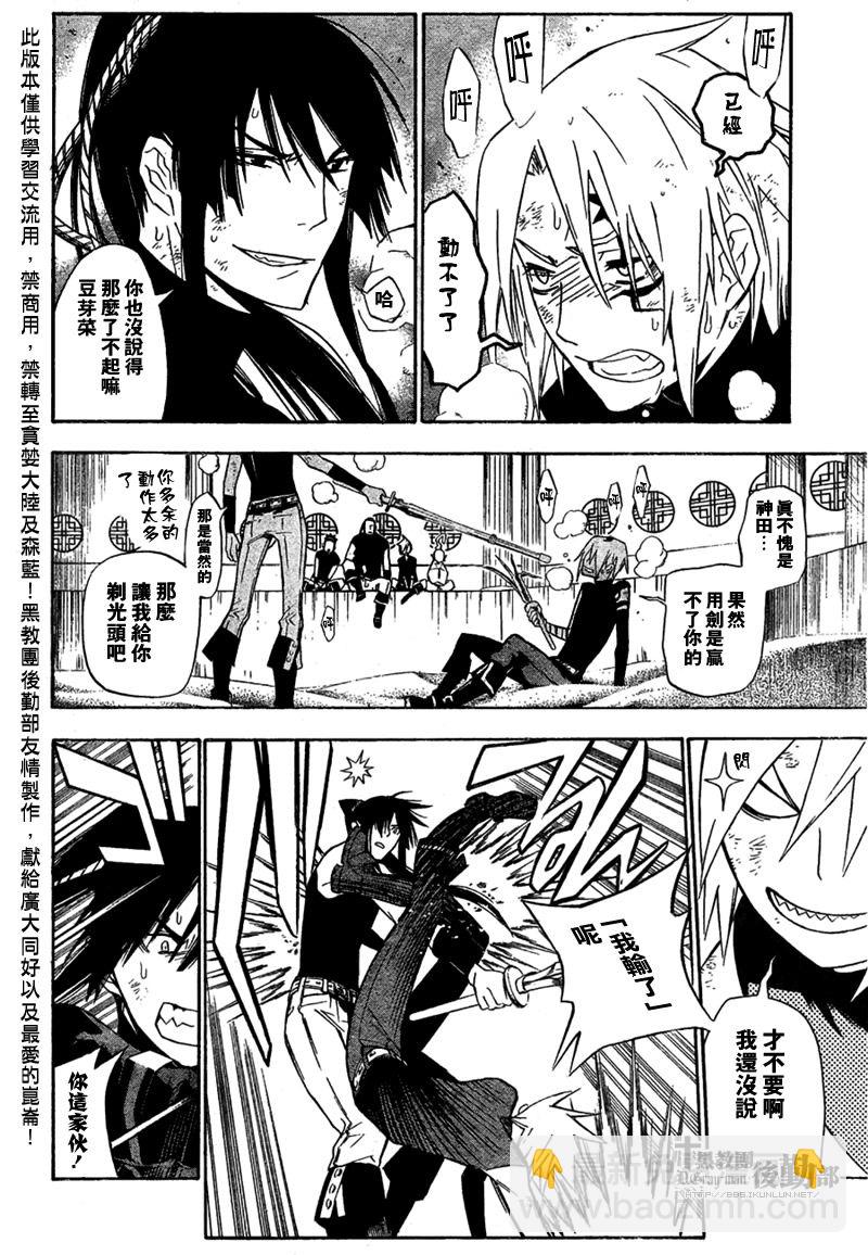 🍛驅魔少年 第157话 第3页