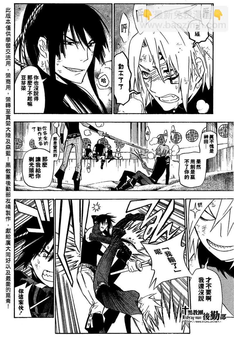 🍛驅魔少年 第157话 第4页