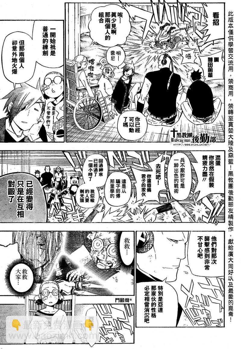 🍛驅魔少年 第157话 第5页