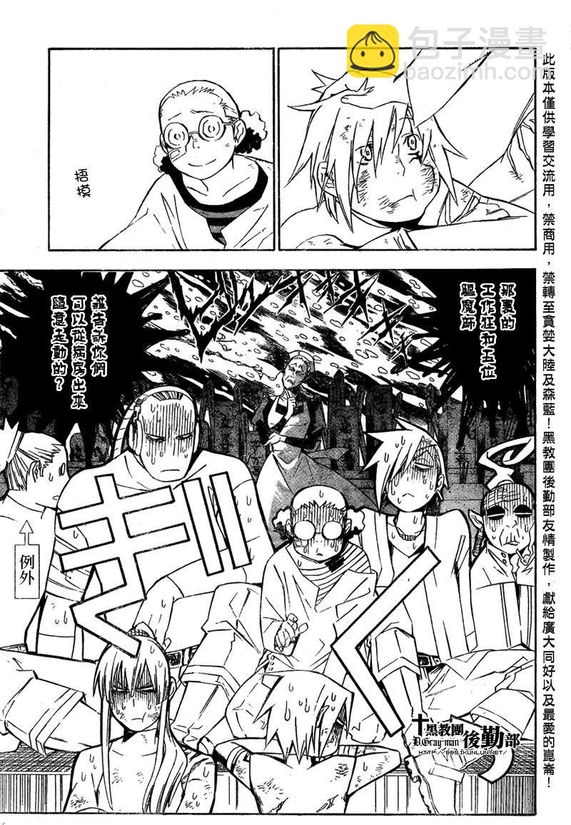 🍛驅魔少年 第157话 第7页