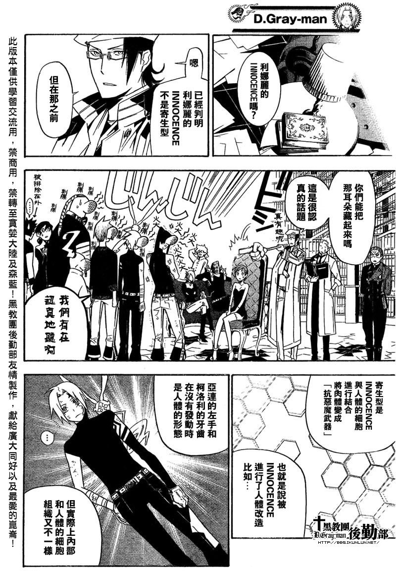 🍛驅魔少年 第157话 第8页