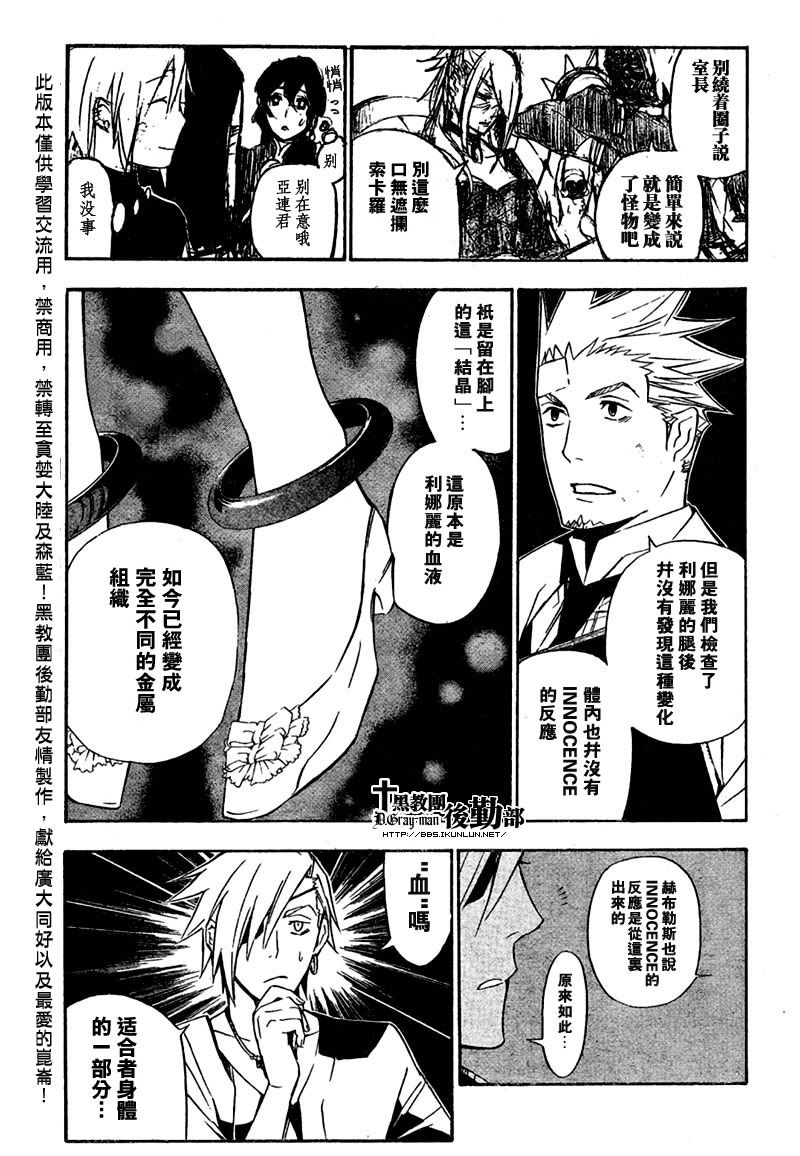 🍛驅魔少年 第157话 第9页