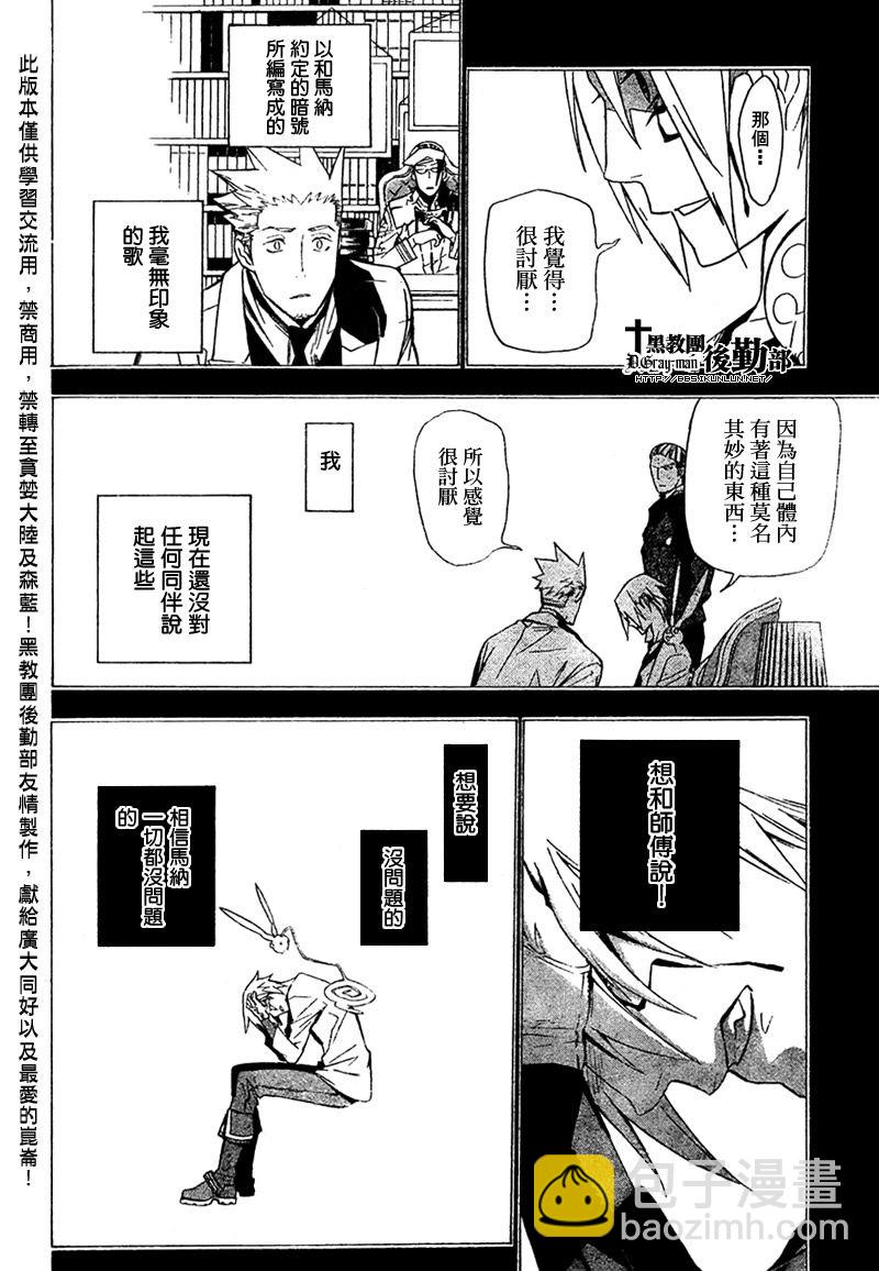 🍛驅魔少年 第159话 第10页