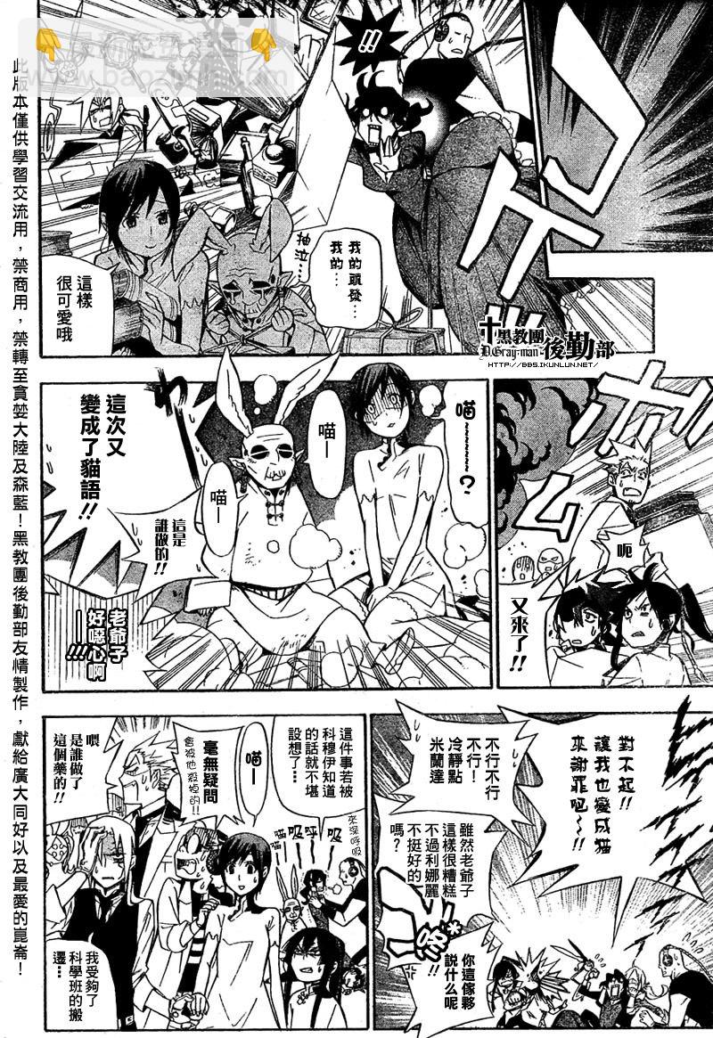 🍛驅魔少年 第159话 第12页