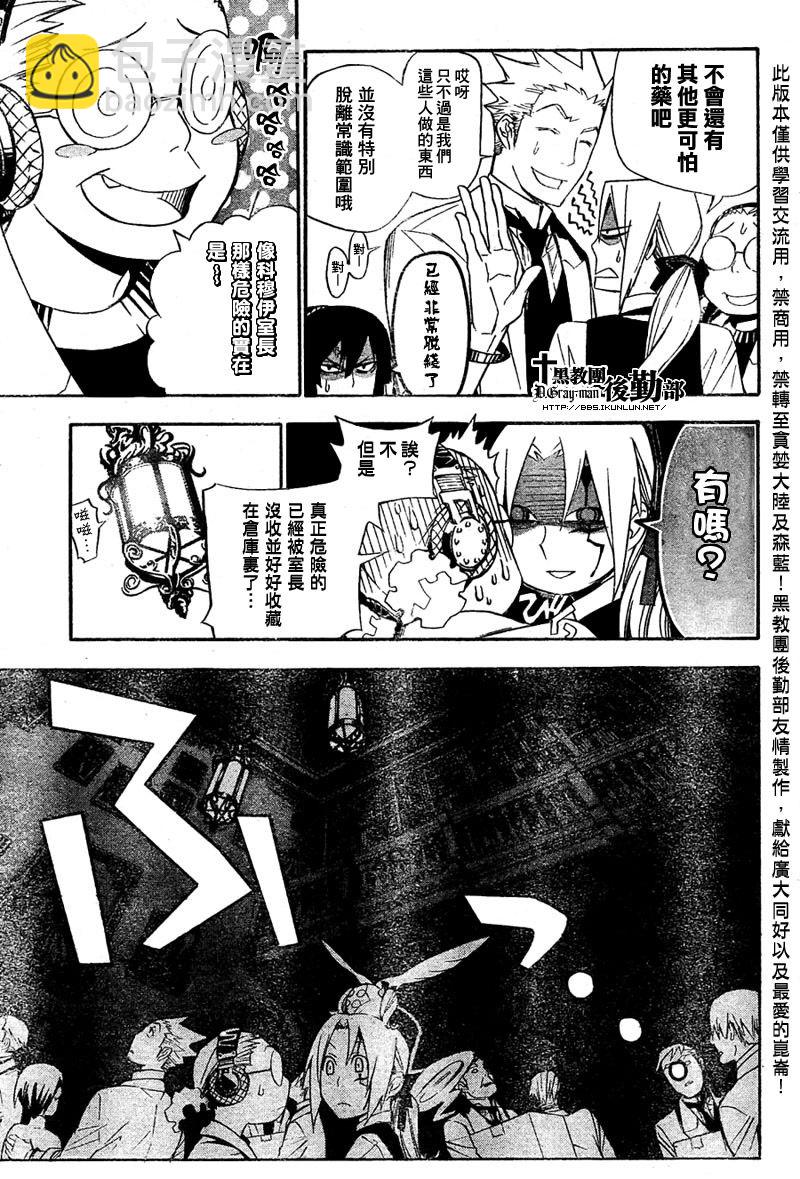 🍛驅魔少年 第159话 第13页