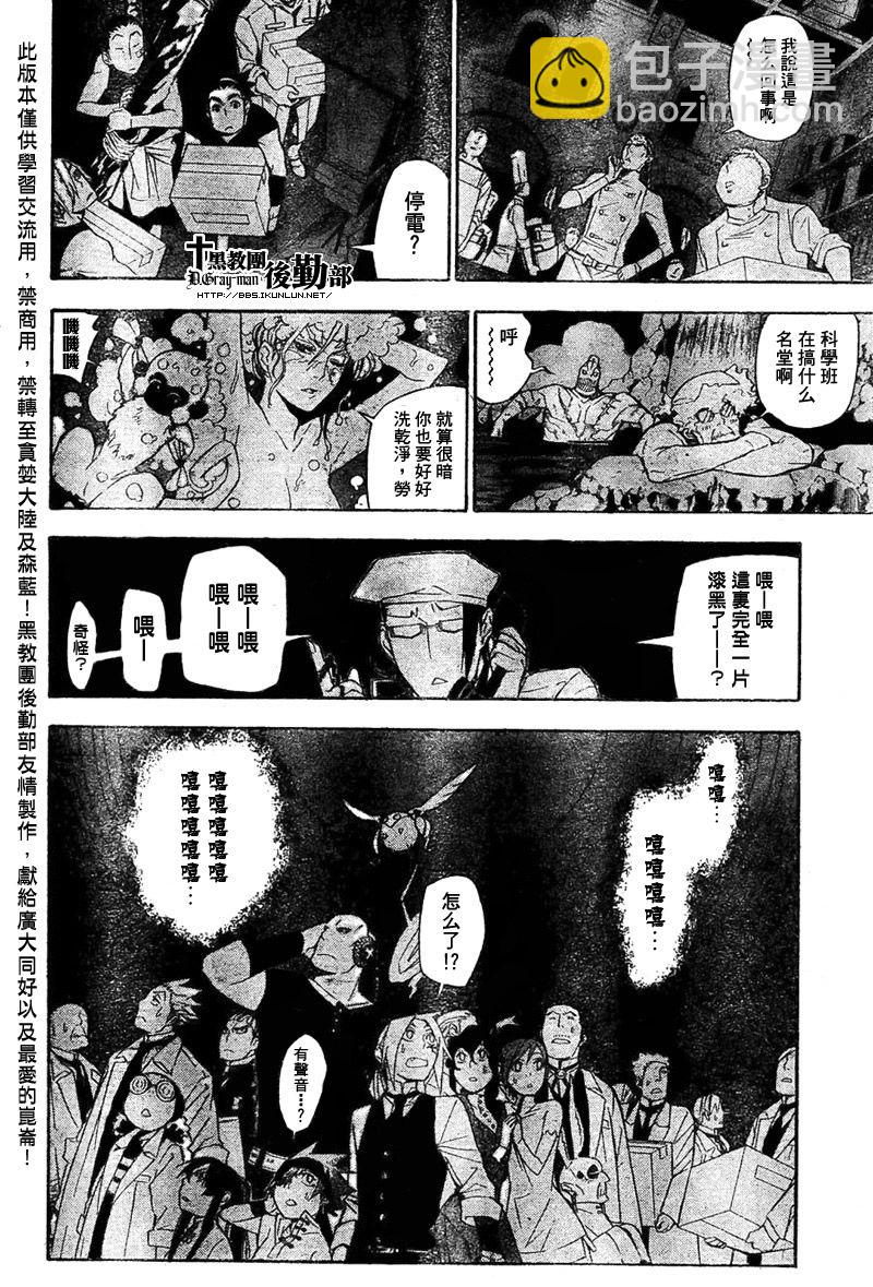 🍛驅魔少年 第159话 第14页