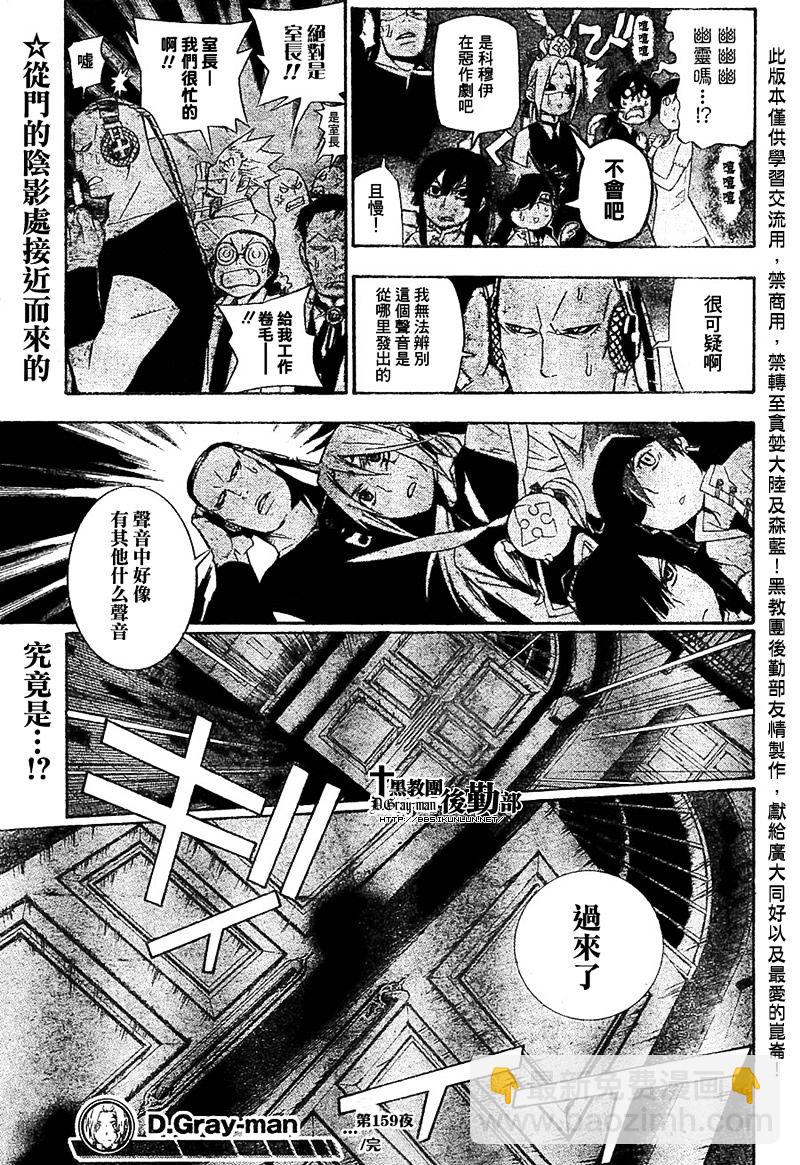 🍛驅魔少年 第159话 第15页