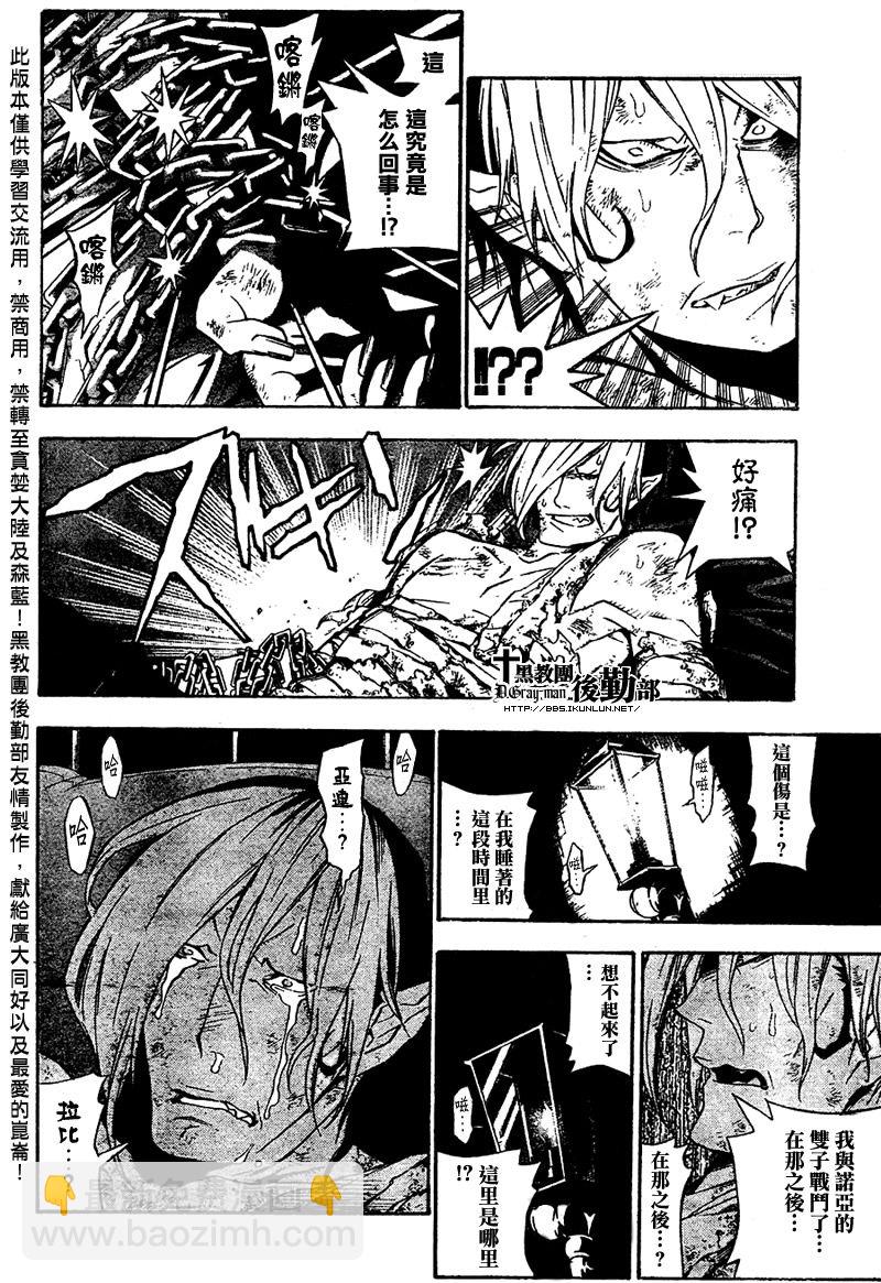 🍛驅魔少年 第159话 第2页