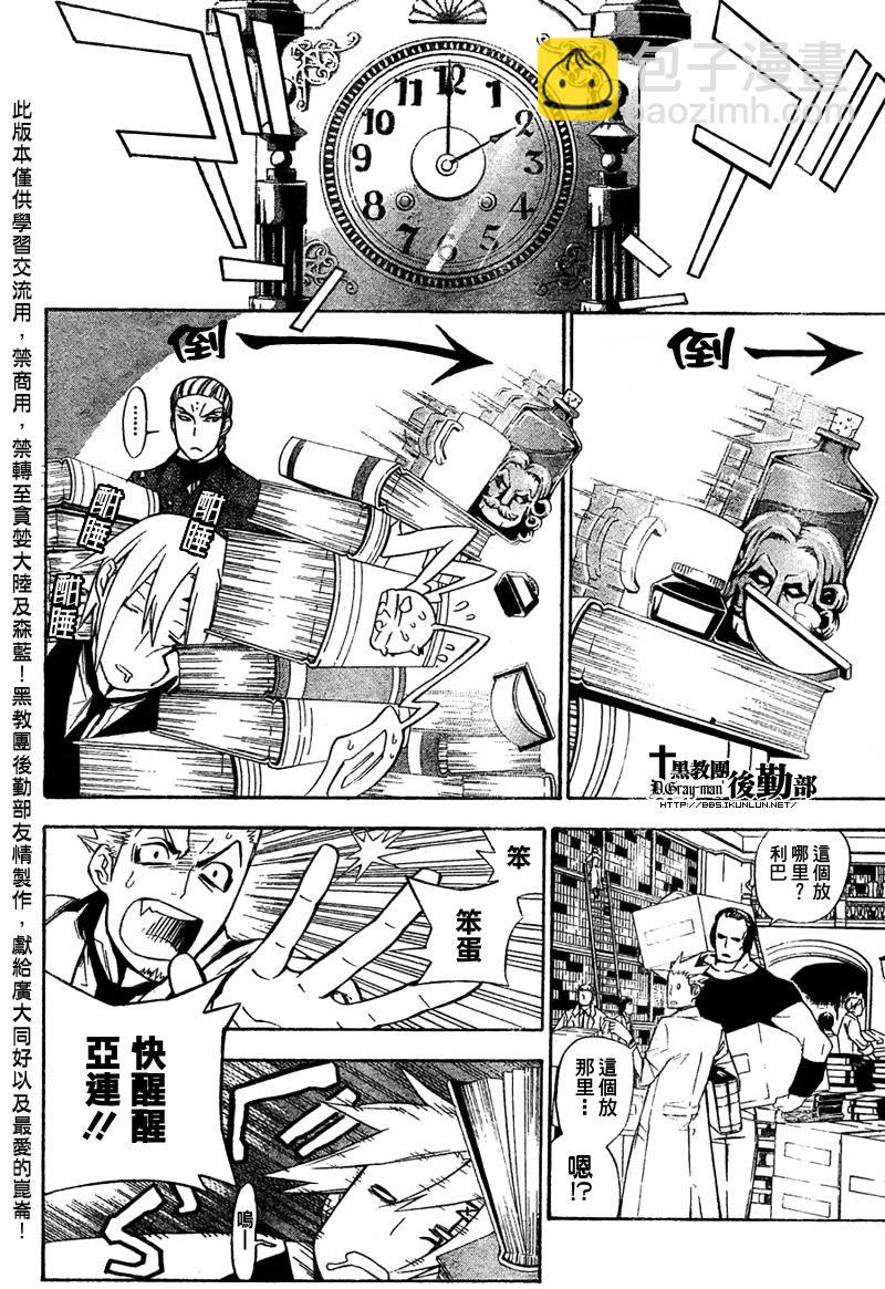 🍛驅魔少年 第159话 第6页