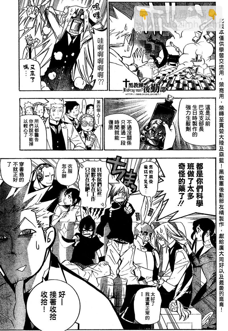 🍛驅魔少年 第159话 第7页