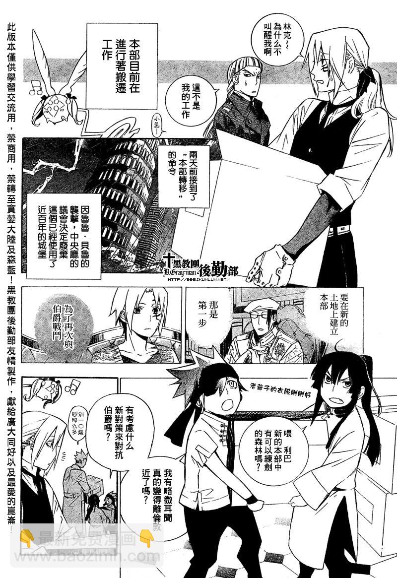🍛驅魔少年 第159话 第8页