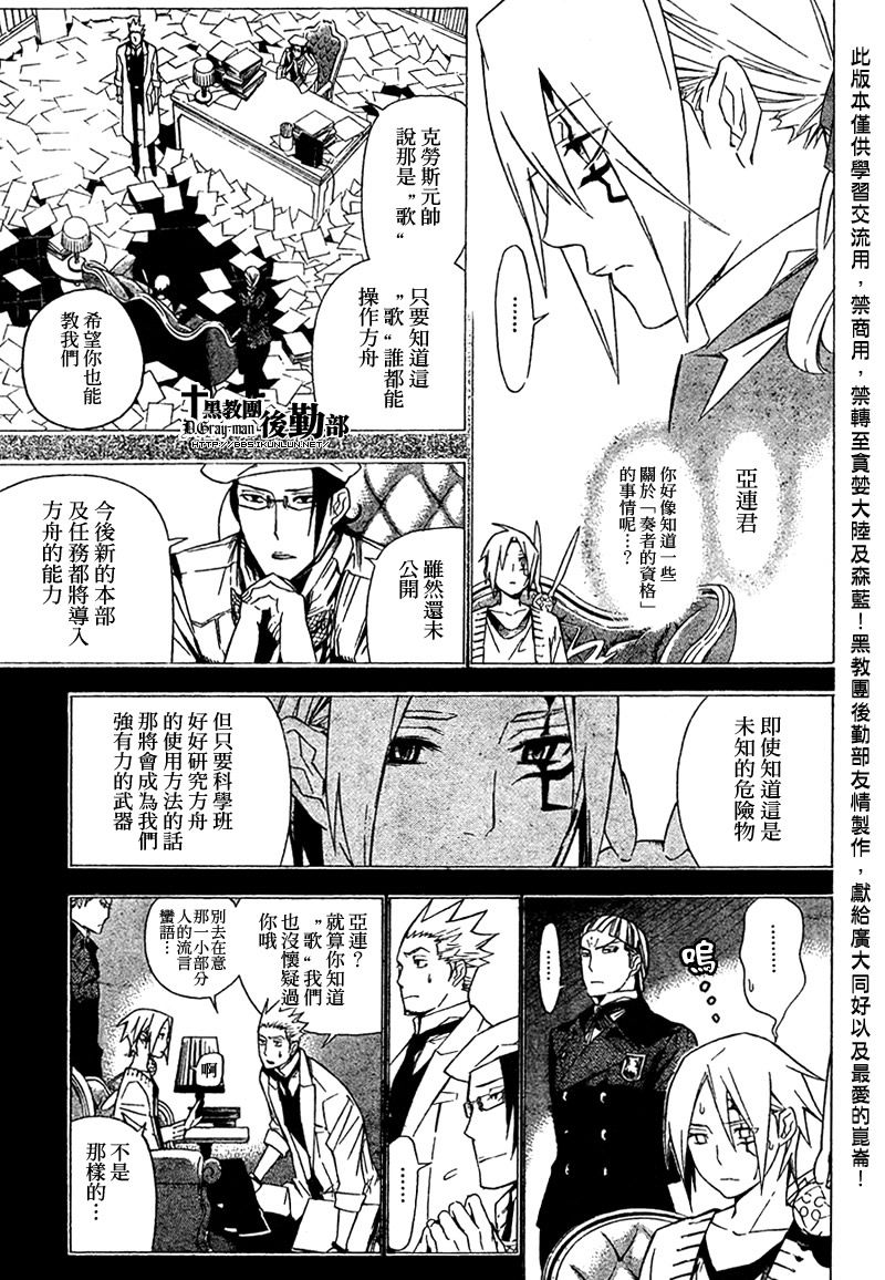 🍛驅魔少年 第159话 第9页
