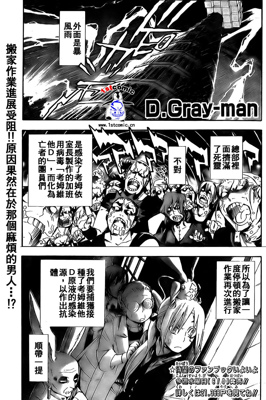 🍛驅魔少年 第161话 第1页