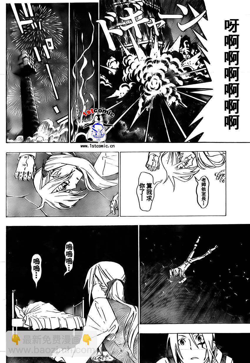 🍛驅魔少年 第161话 第10页