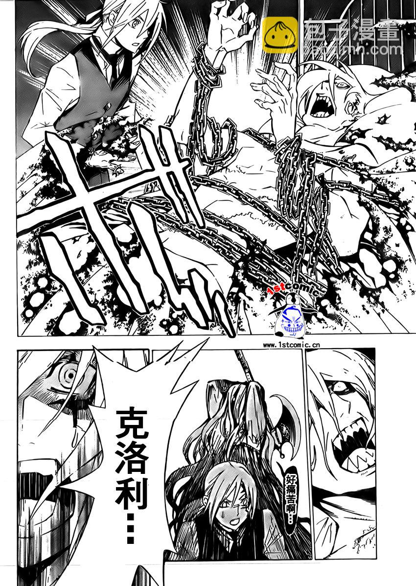 🍛驅魔少年 第161话 第12页