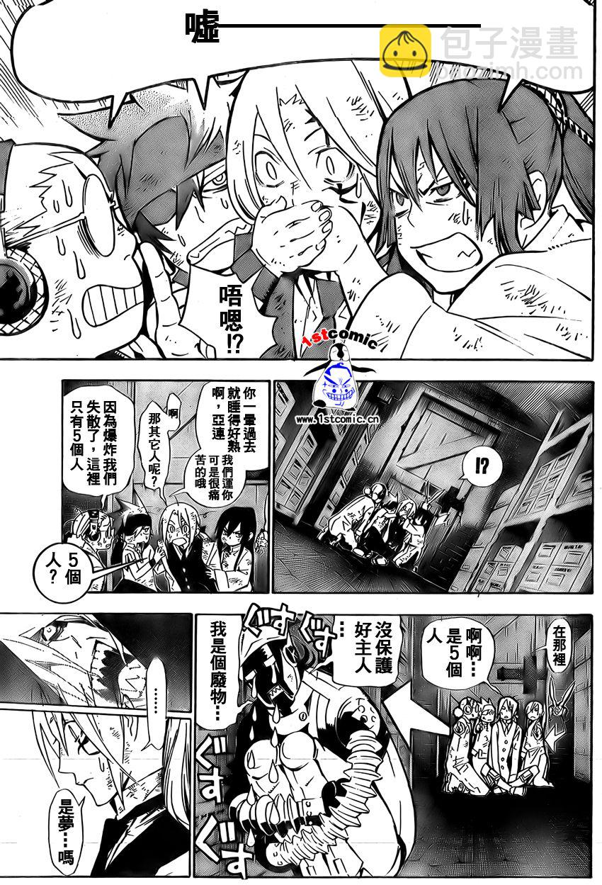 🍛驅魔少年 第161话 第13页
