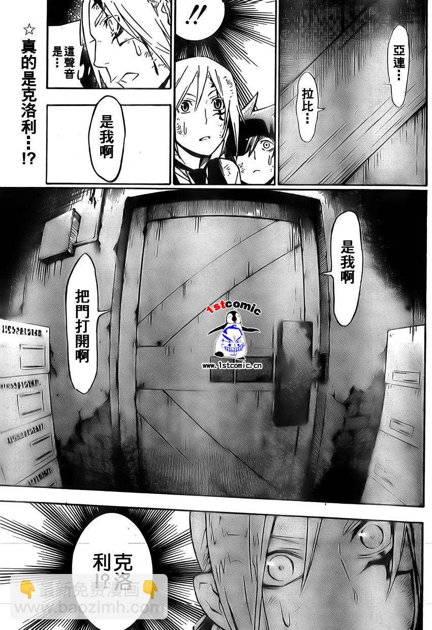 🍛驅魔少年 第161话 第15页