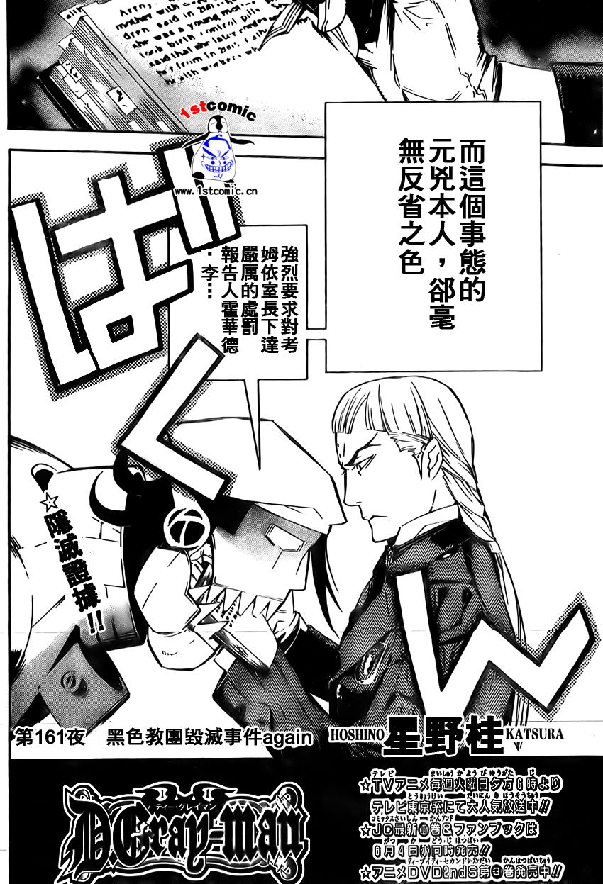 🍛驅魔少年 第161话 第2页