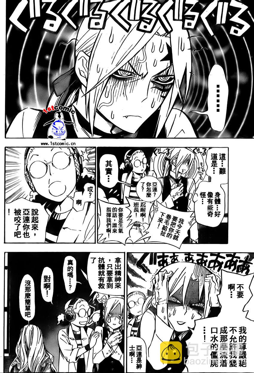 🍛驅魔少年 第161话 第3页