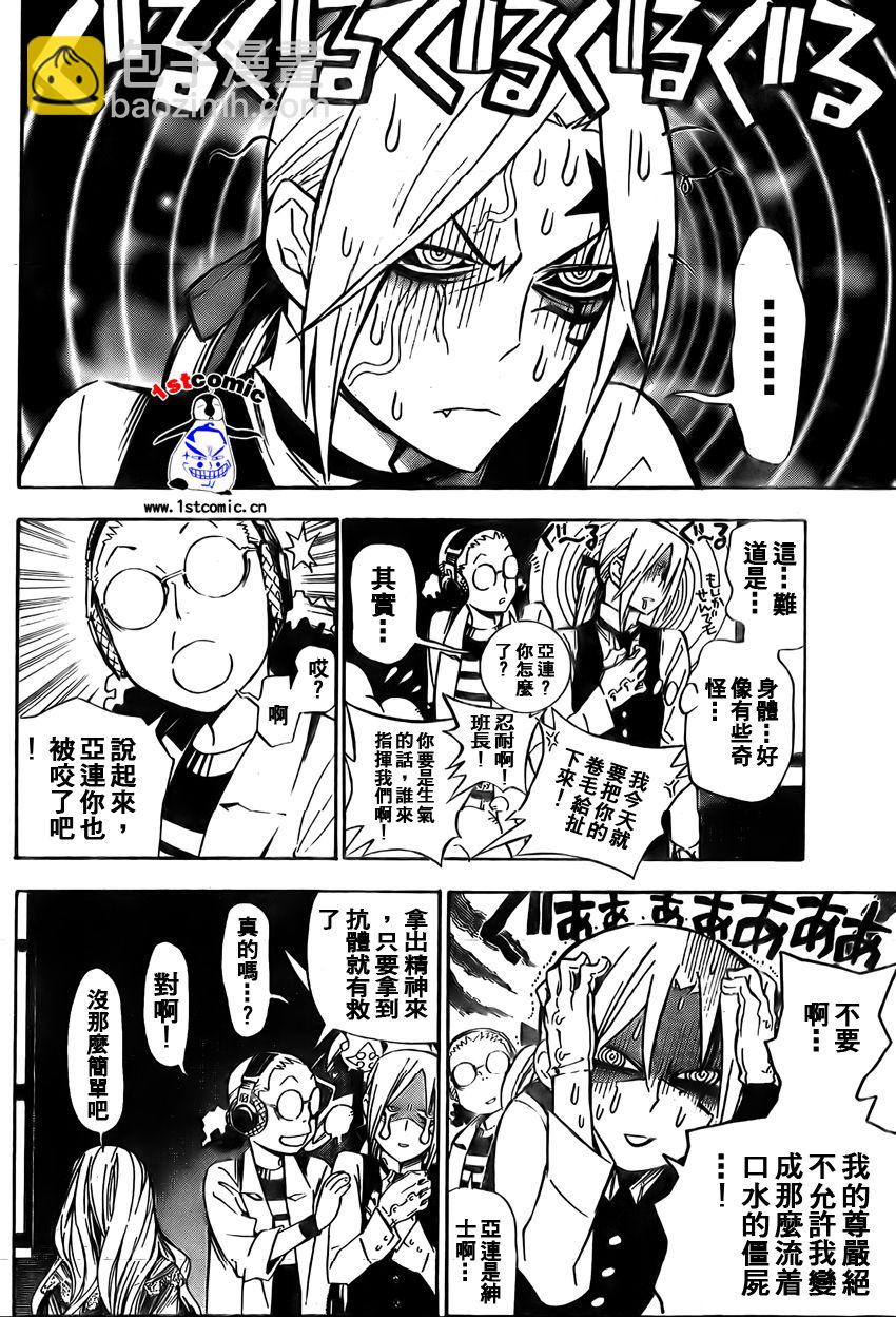 🍛驅魔少年 第161话 第4页