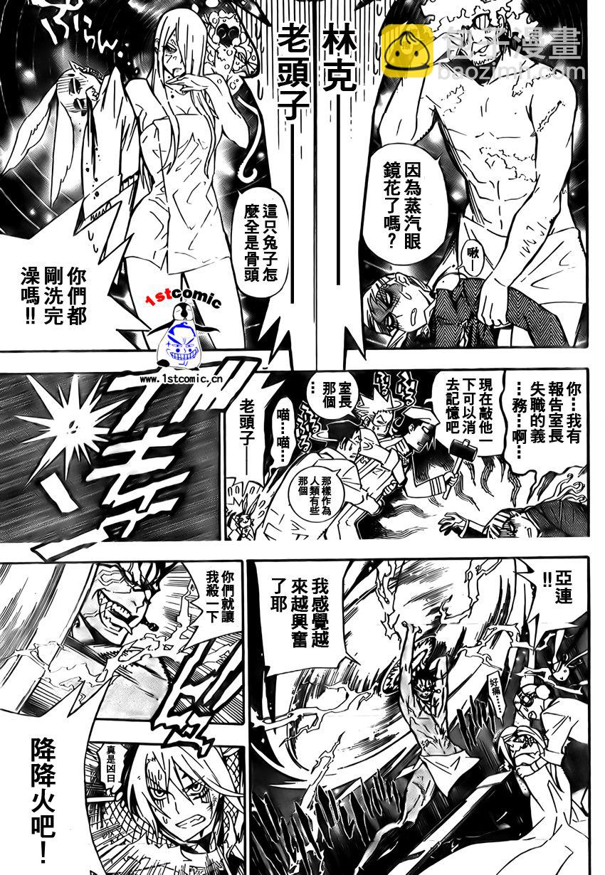 🍛驅魔少年 第161话 第7页