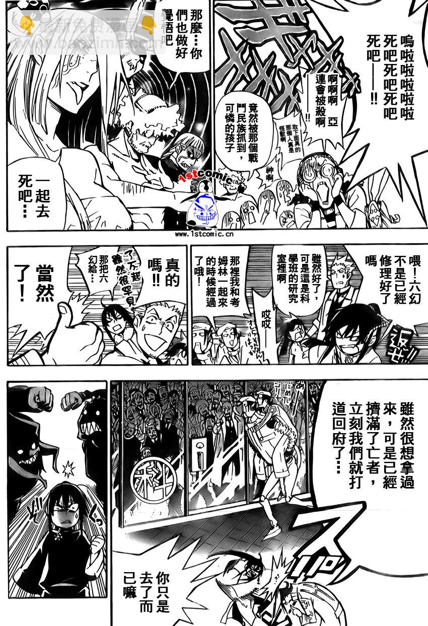 🍛驅魔少年 第161话 第8页