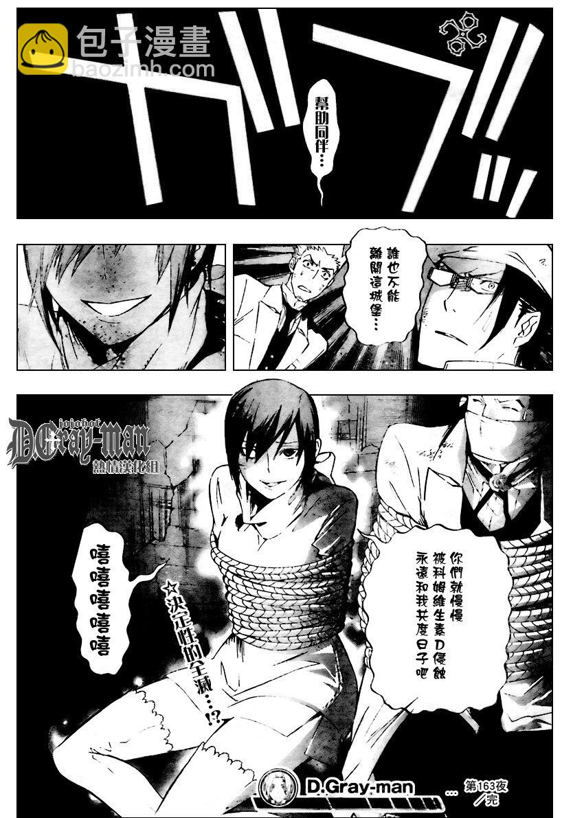 🍛驅魔少年 第163话 第15页