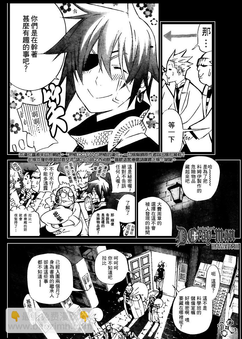 🍛驅魔少年 第163话 第2页