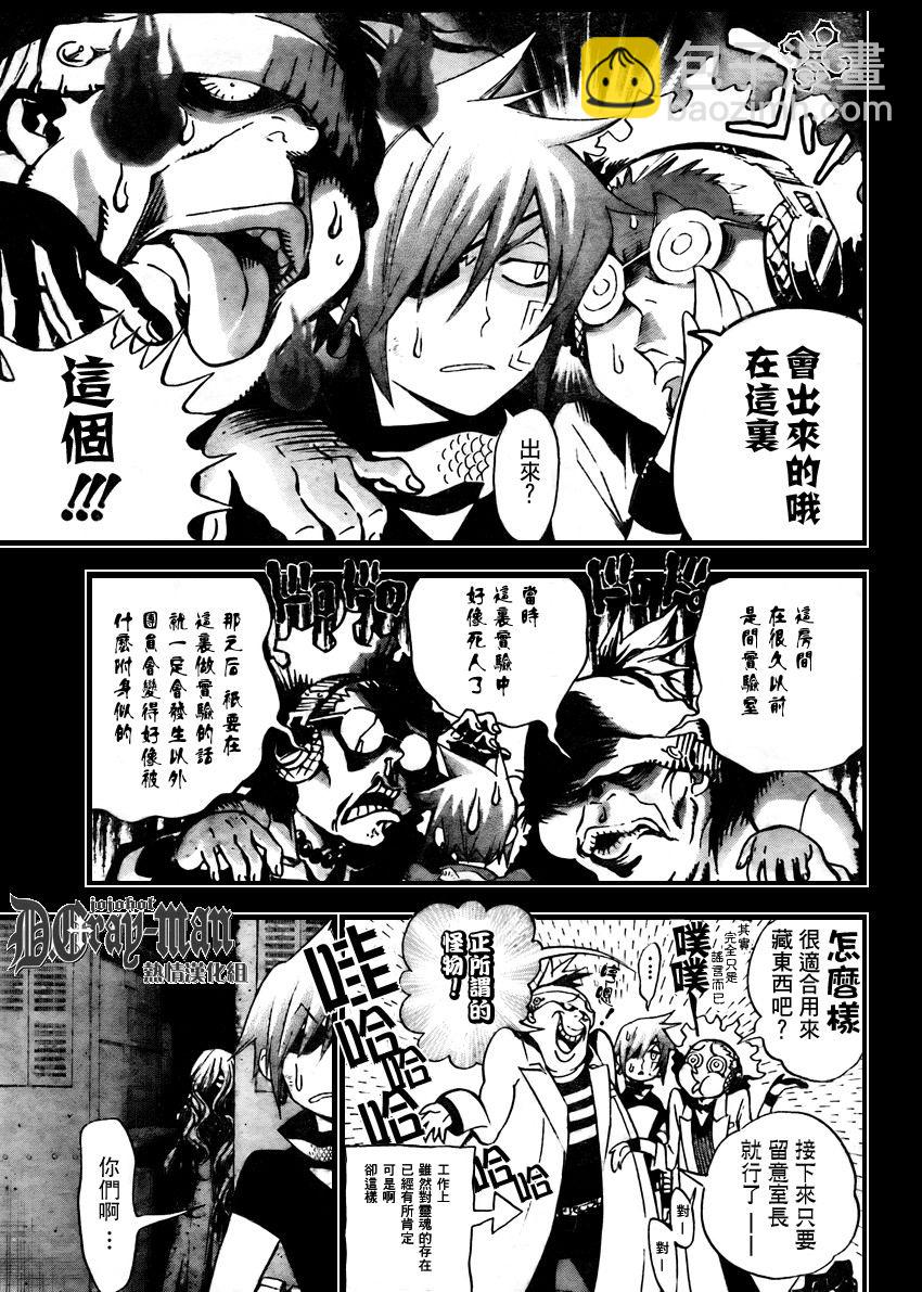 🍛驅魔少年 第163话 第3页