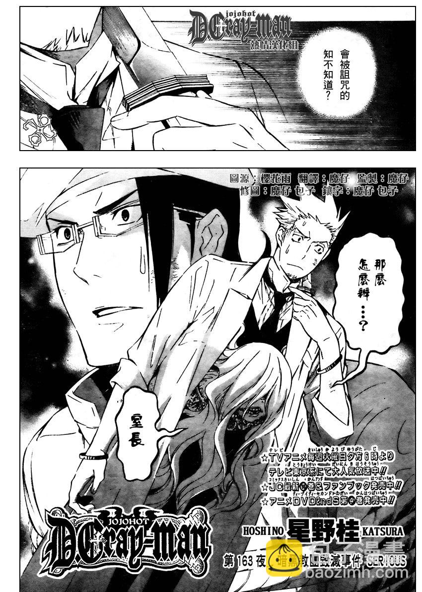 🍛驅魔少年 第163话 第4页
