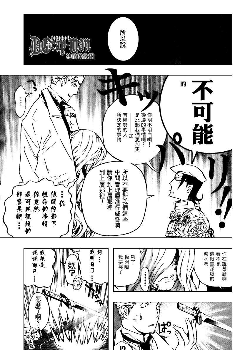 🍛驅魔少年 第163话 第5页