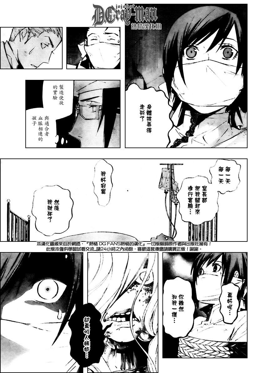 🍛驅魔少年 第163话 第7页