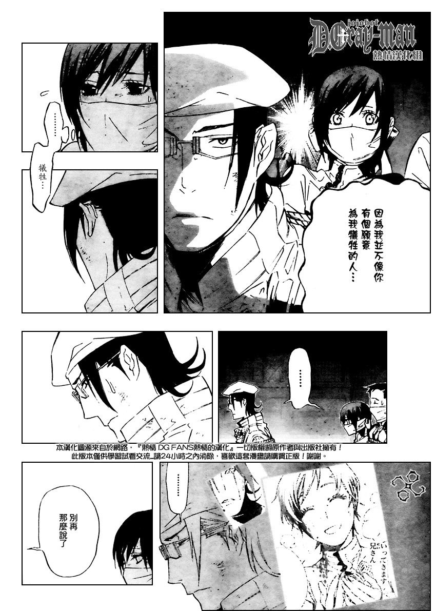🍛驅魔少年 第163话 第8页