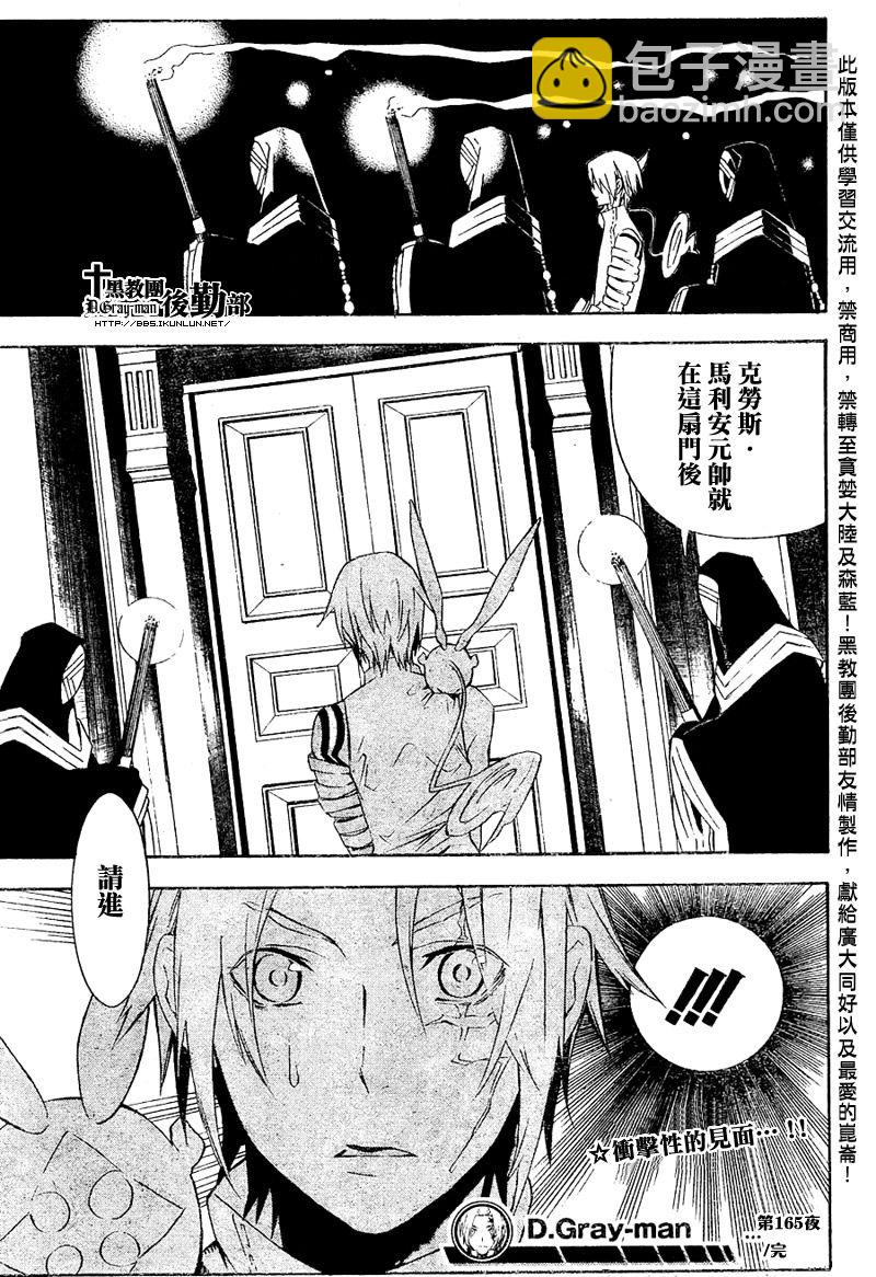 🍛驅魔少年 第165话 第11页