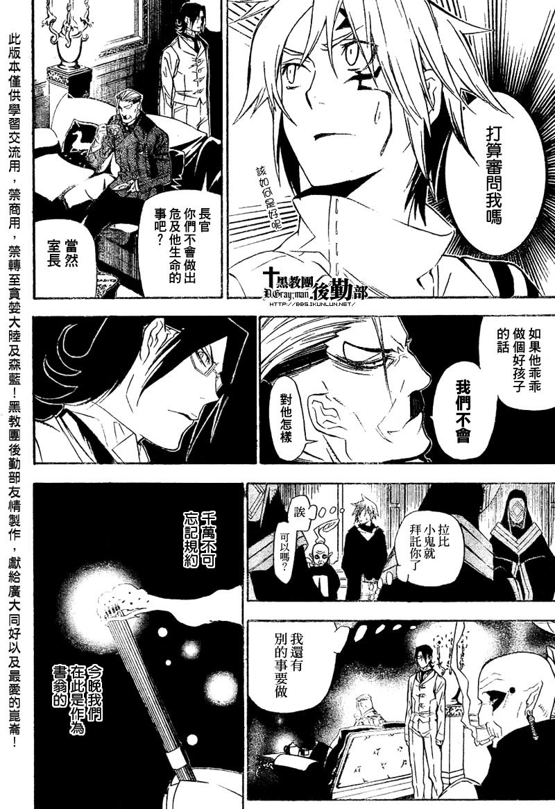 🍛驅魔少年 第165话 第14页