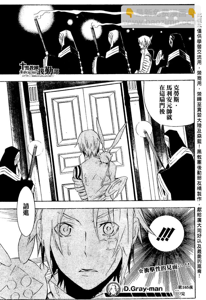 🍛驅魔少年 第165话 第15页