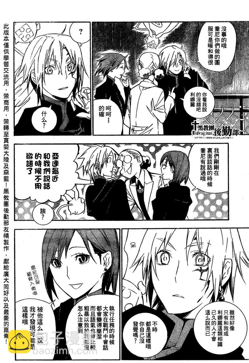 🍛驅魔少年 第165话 第4页