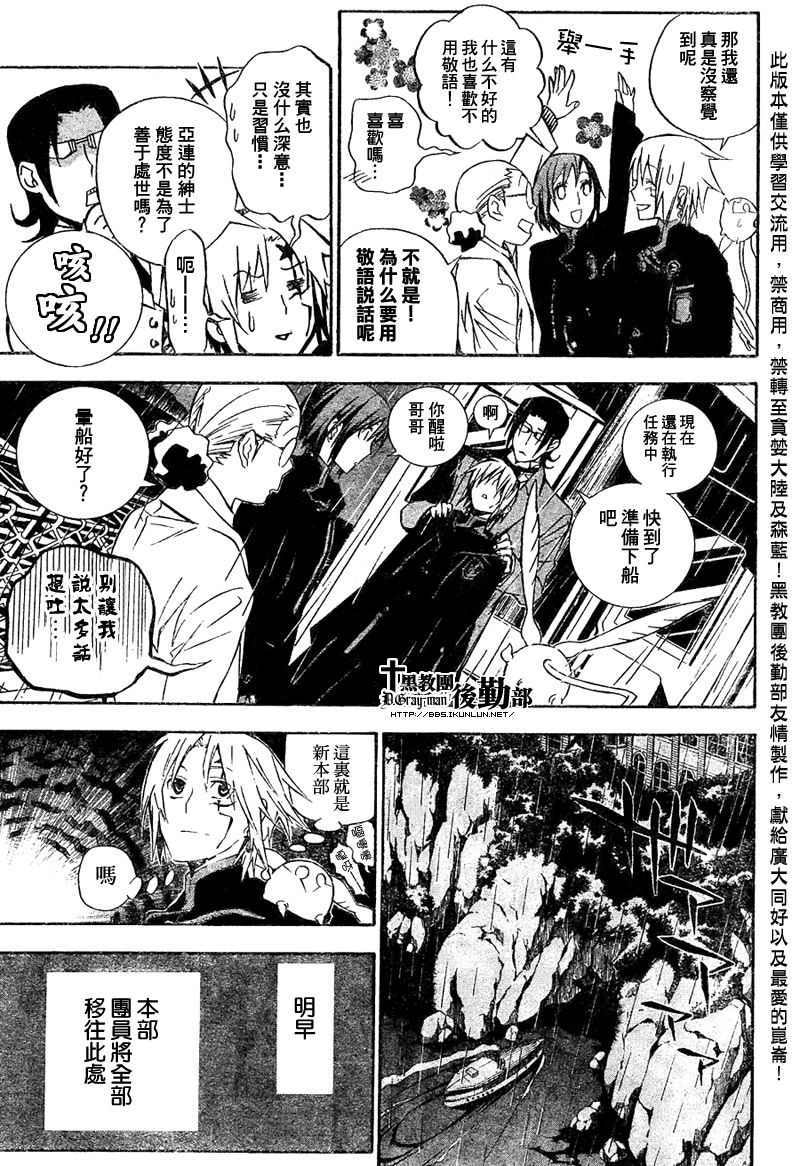 🍛驅魔少年 第165话 第5页