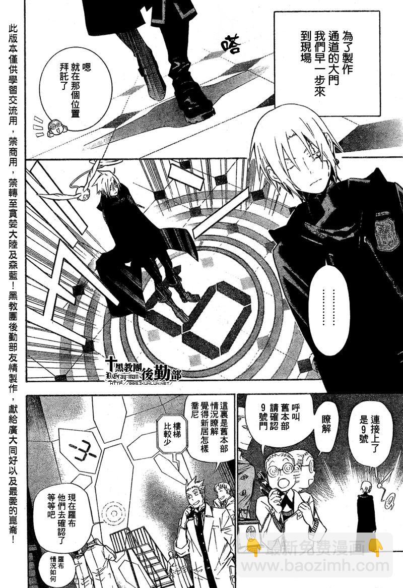 🍛驅魔少年 第165话 第6页
