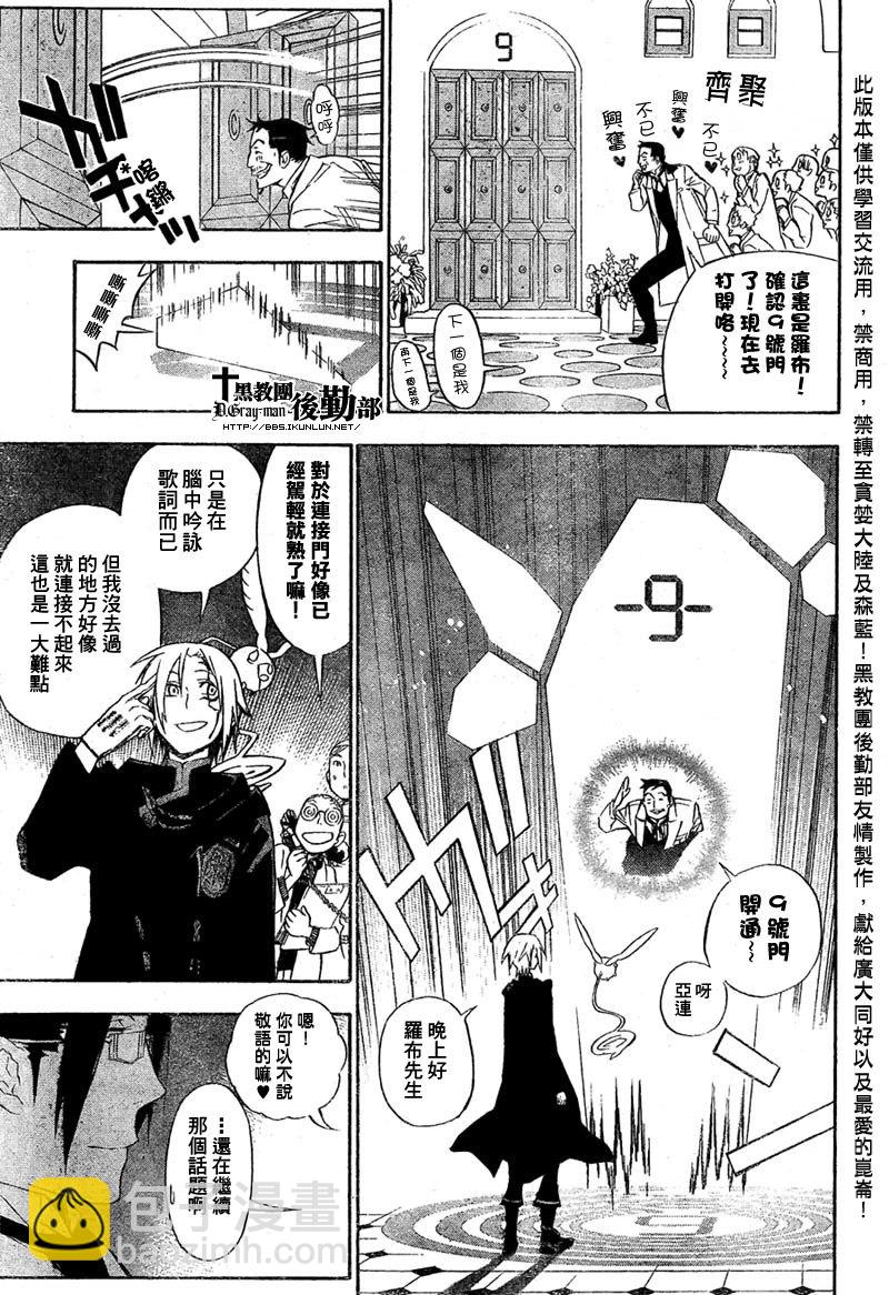 🍛驅魔少年 第165话 第7页